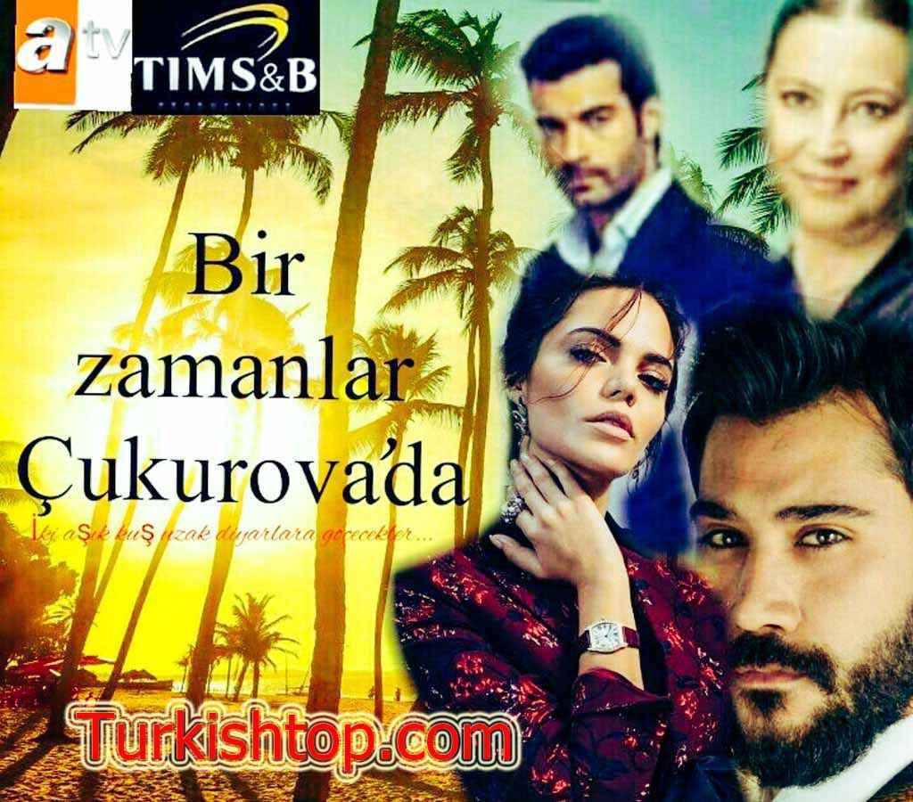 Однажды в Чукурово / Bir zamanlar Cukurova турецкий сериал смотреть онлайн