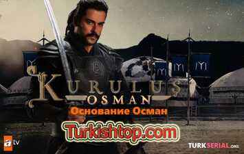 Основание Осман / Kuruluş Osman 1-98, 99 серия смотреть онлайн все серии бесплатно